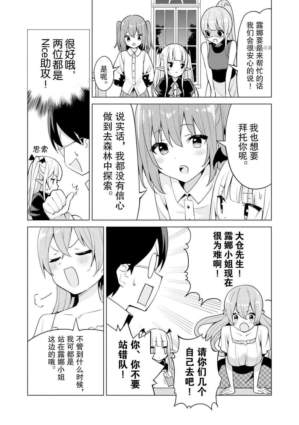 《通过扭蛋增加同伴，做成最强美少女军团》漫画最新章节第37话 试看版免费下拉式在线观看章节第【21】张图片