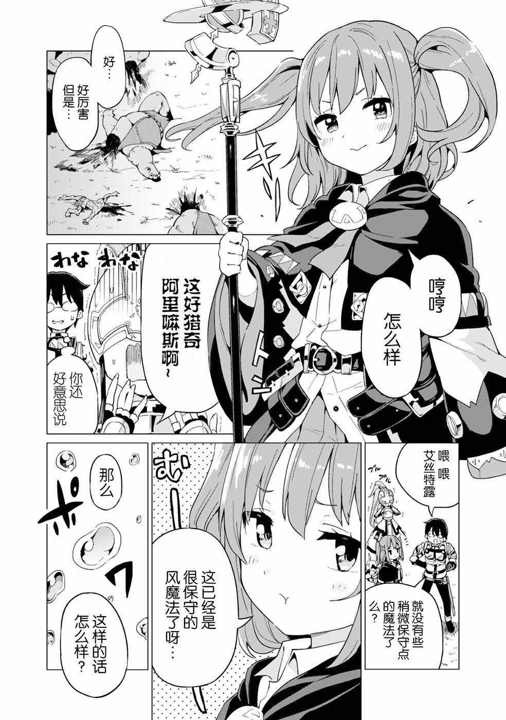 《通过扭蛋增加同伴，做成最强美少女军团》漫画最新章节第8话免费下拉式在线观看章节第【6】张图片