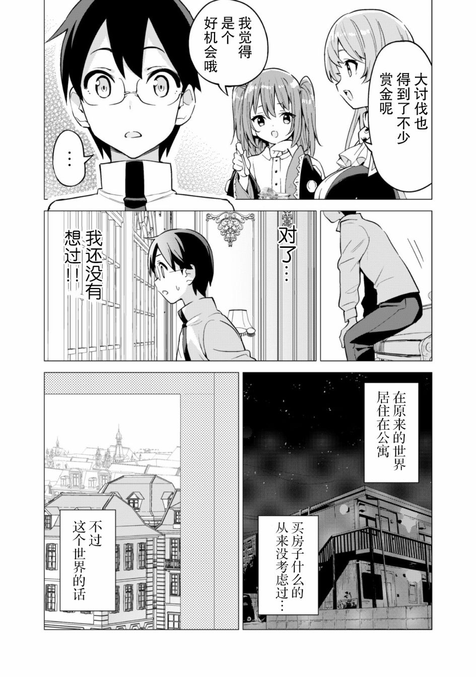 《通过扭蛋增加同伴，做成最强美少女军团》漫画最新章节第27话免费下拉式在线观看章节第【19】张图片