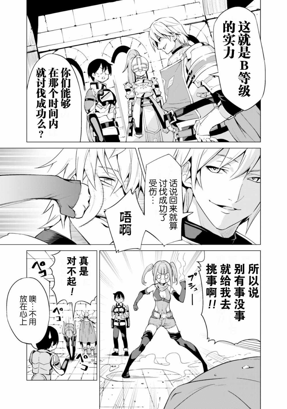 《通过扭蛋增加同伴，做成最强美少女军团》漫画最新章节第10话免费下拉式在线观看章节第【18】张图片