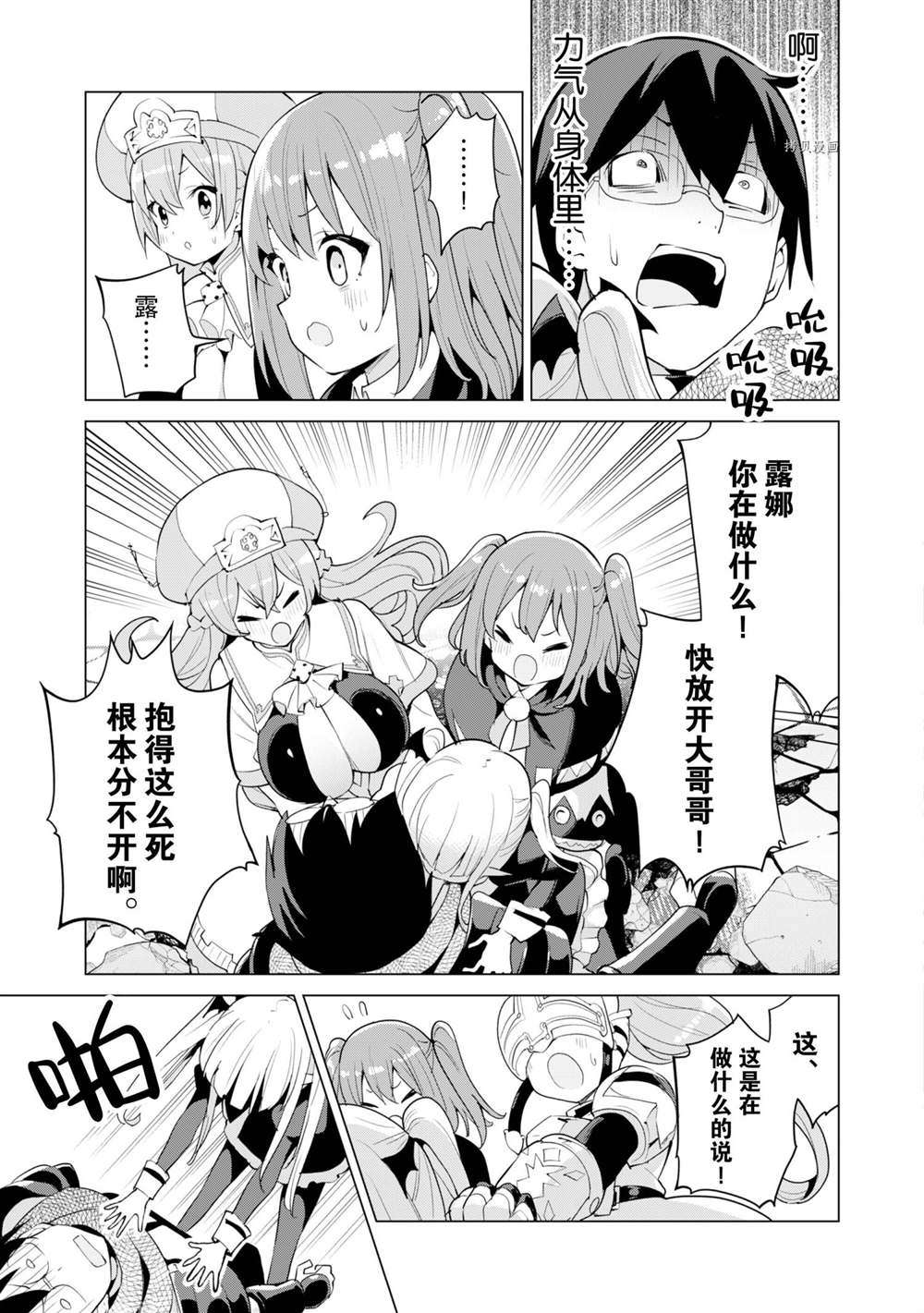 《通过扭蛋增加同伴，做成最强美少女军团》漫画最新章节第43话 试看版免费下拉式在线观看章节第【12】张图片