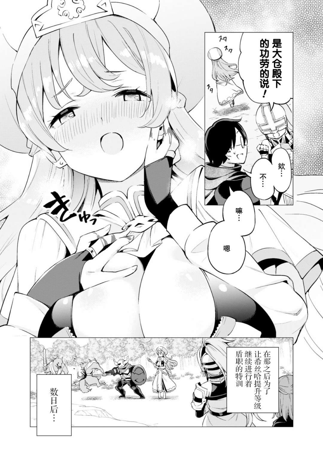 《通过扭蛋增加同伴，做成最强美少女军团》漫画最新章节第21话免费下拉式在线观看章节第【13】张图片