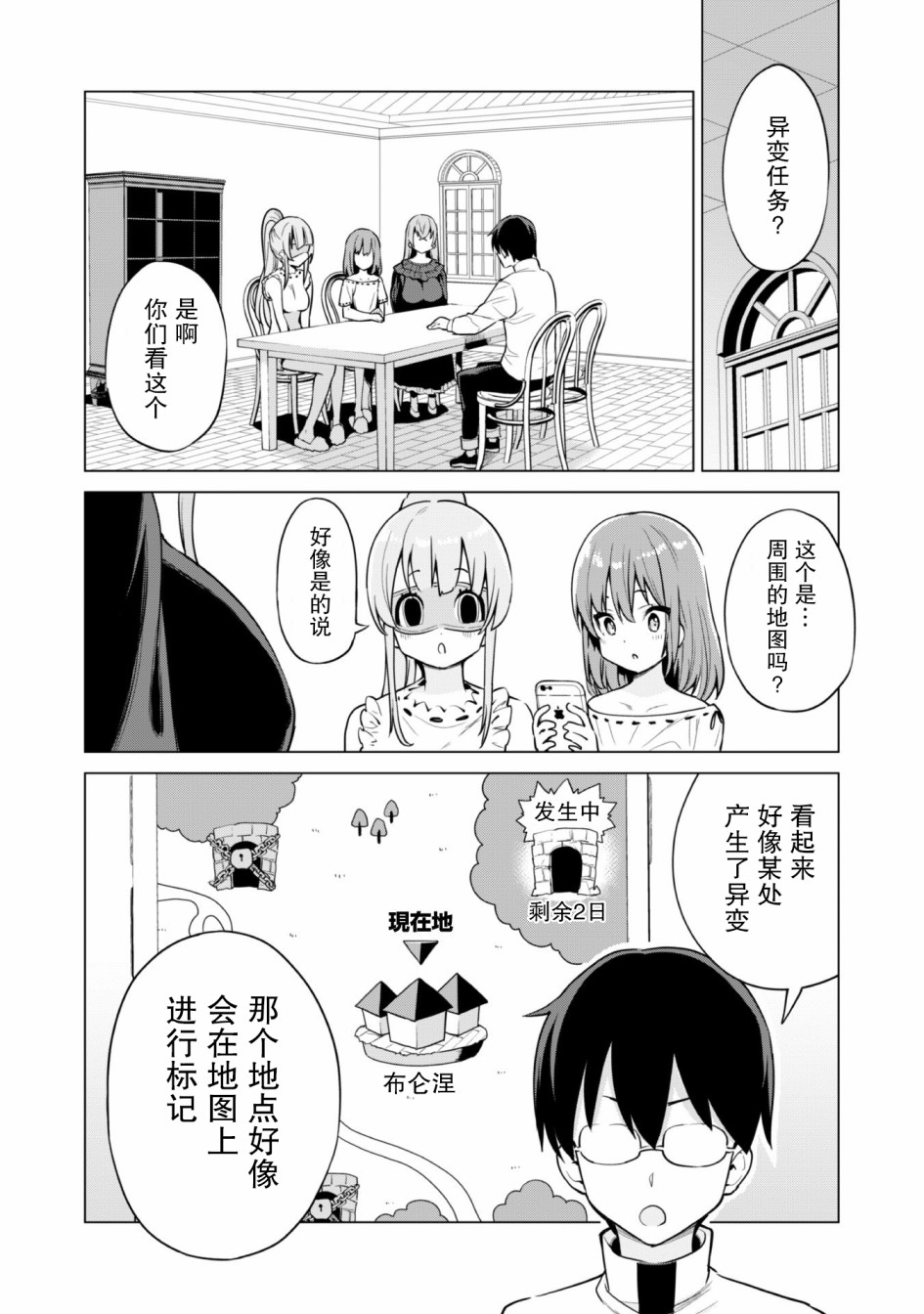 《通过扭蛋增加同伴，做成最强美少女军团》漫画最新章节第29话免费下拉式在线观看章节第【20】张图片