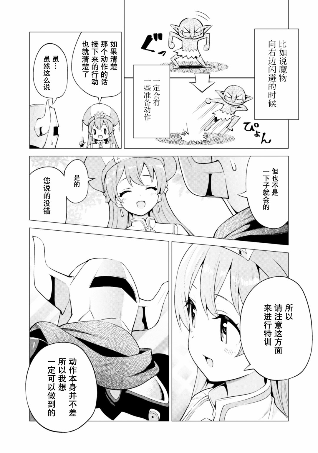 《通过扭蛋增加同伴，做成最强美少女军团》漫画最新章节第21话免费下拉式在线观看章节第【19】张图片