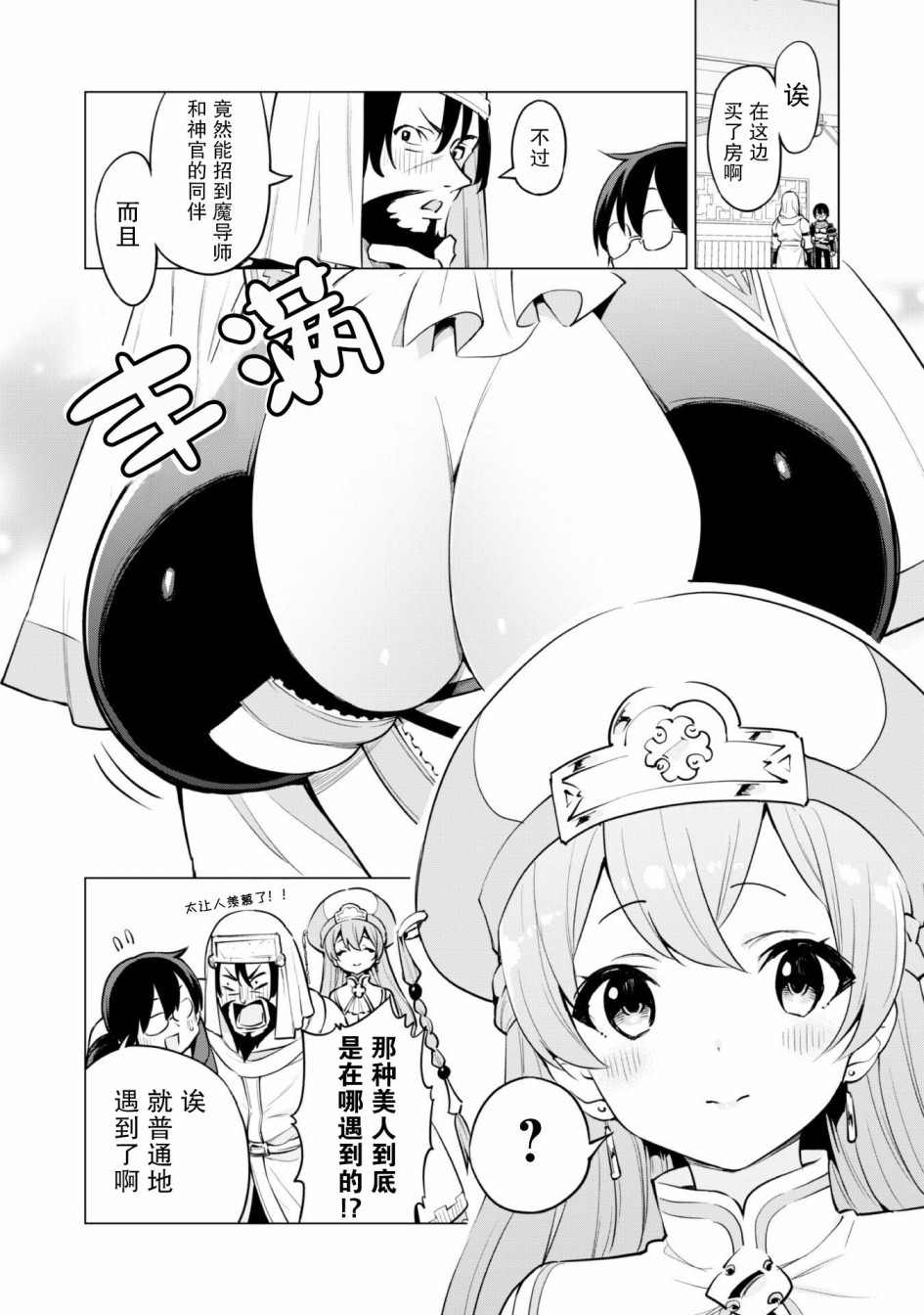 《通过扭蛋增加同伴，做成最强美少女军团》漫画最新章节第30话免费下拉式在线观看章节第【3】张图片