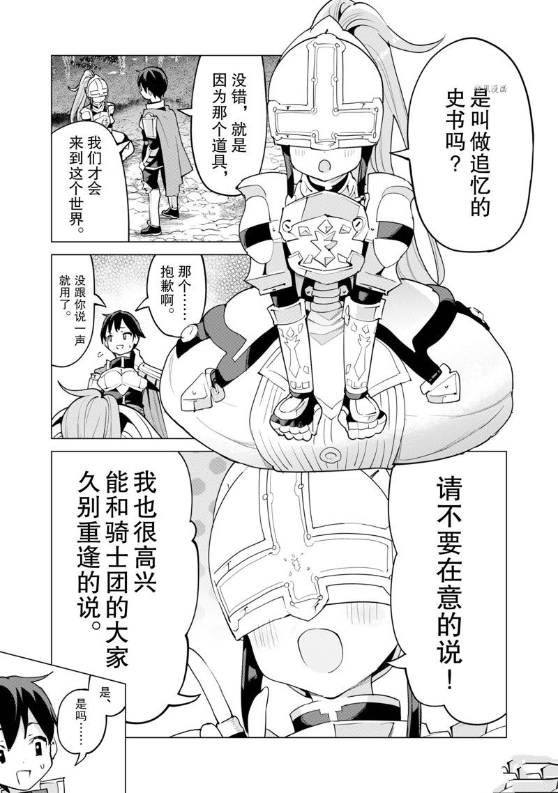 《通过扭蛋增加同伴，做成最强美少女军团》漫画最新章节第49话 试看版免费下拉式在线观看章节第【14】张图片