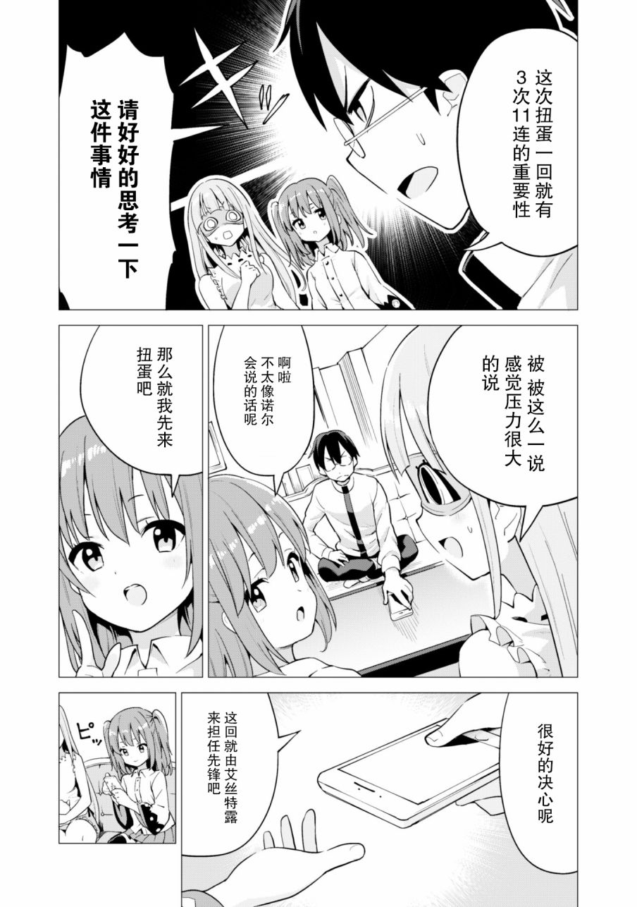 《通过扭蛋增加同伴，做成最强美少女军团》漫画最新章节第18话免费下拉式在线观看章节第【7】张图片