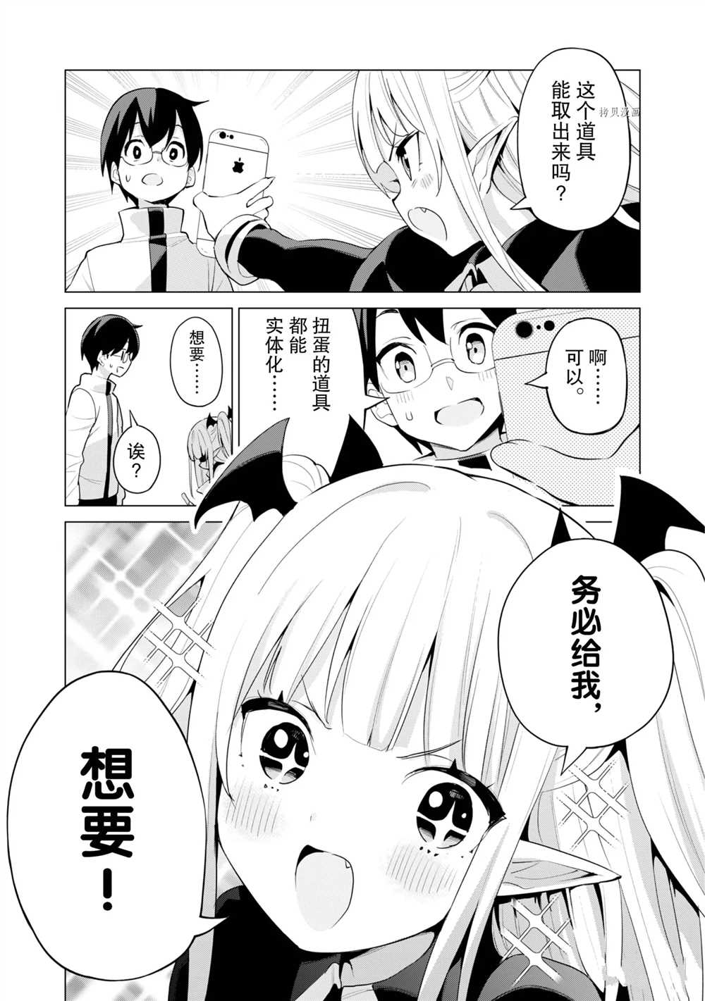 《通过扭蛋增加同伴，做成最强美少女军团》漫画最新章节第40话 试看版免费下拉式在线观看章节第【10】张图片