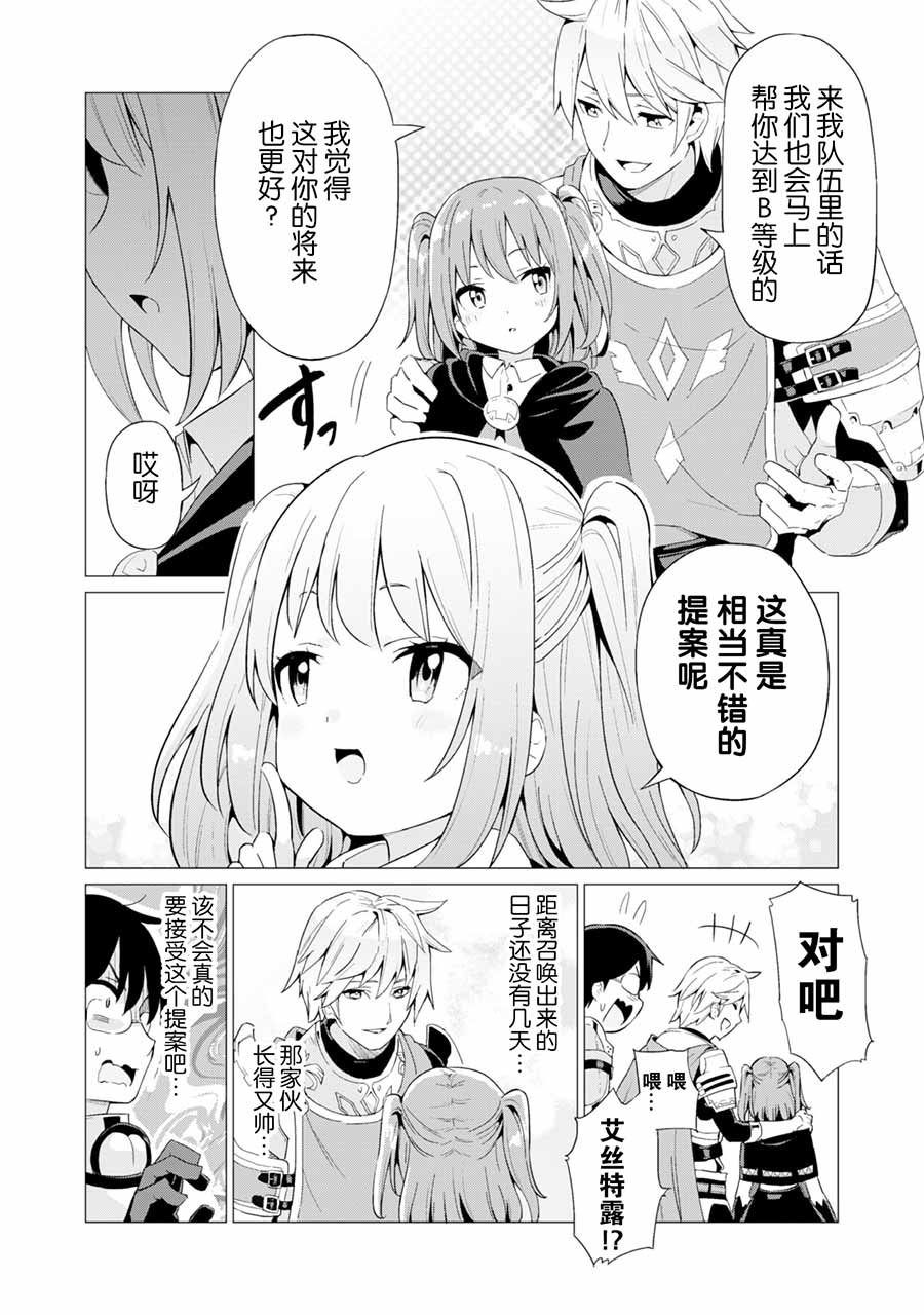 《通过扭蛋增加同伴，做成最强美少女军团》漫画最新章节第9话免费下拉式在线观看章节第【13】张图片