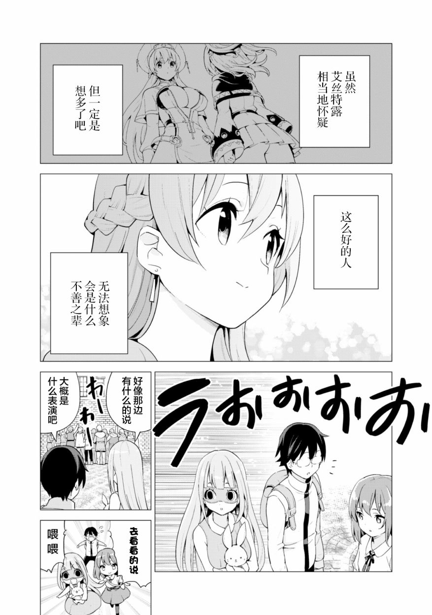 《通过扭蛋增加同伴，做成最强美少女军团》漫画最新章节第20话免费下拉式在线观看章节第【19】张图片