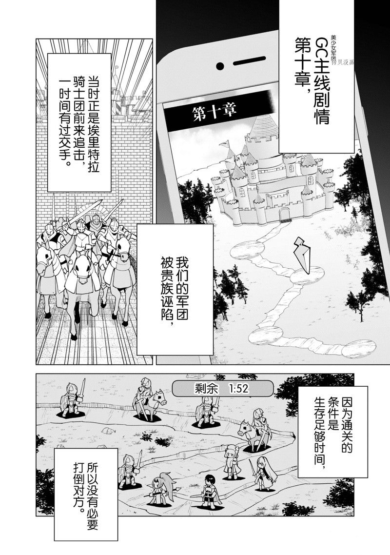 《通过扭蛋增加同伴，做成最强美少女军团》漫画最新章节第49话 试看版免费下拉式在线观看章节第【11】张图片