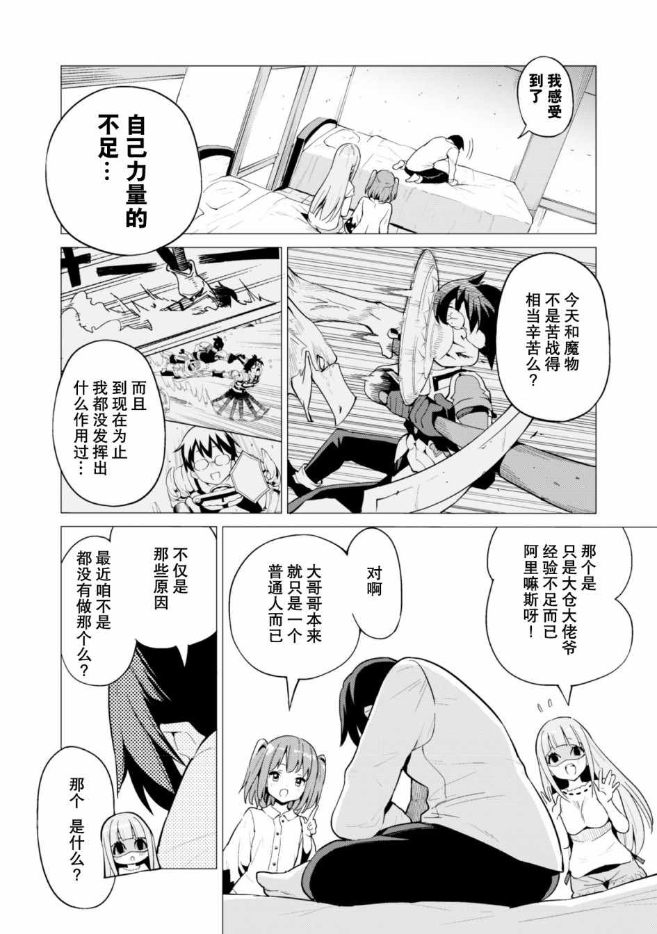 《通过扭蛋增加同伴，做成最强美少女军团》漫画最新章节第11话免费下拉式在线观看章节第【5】张图片