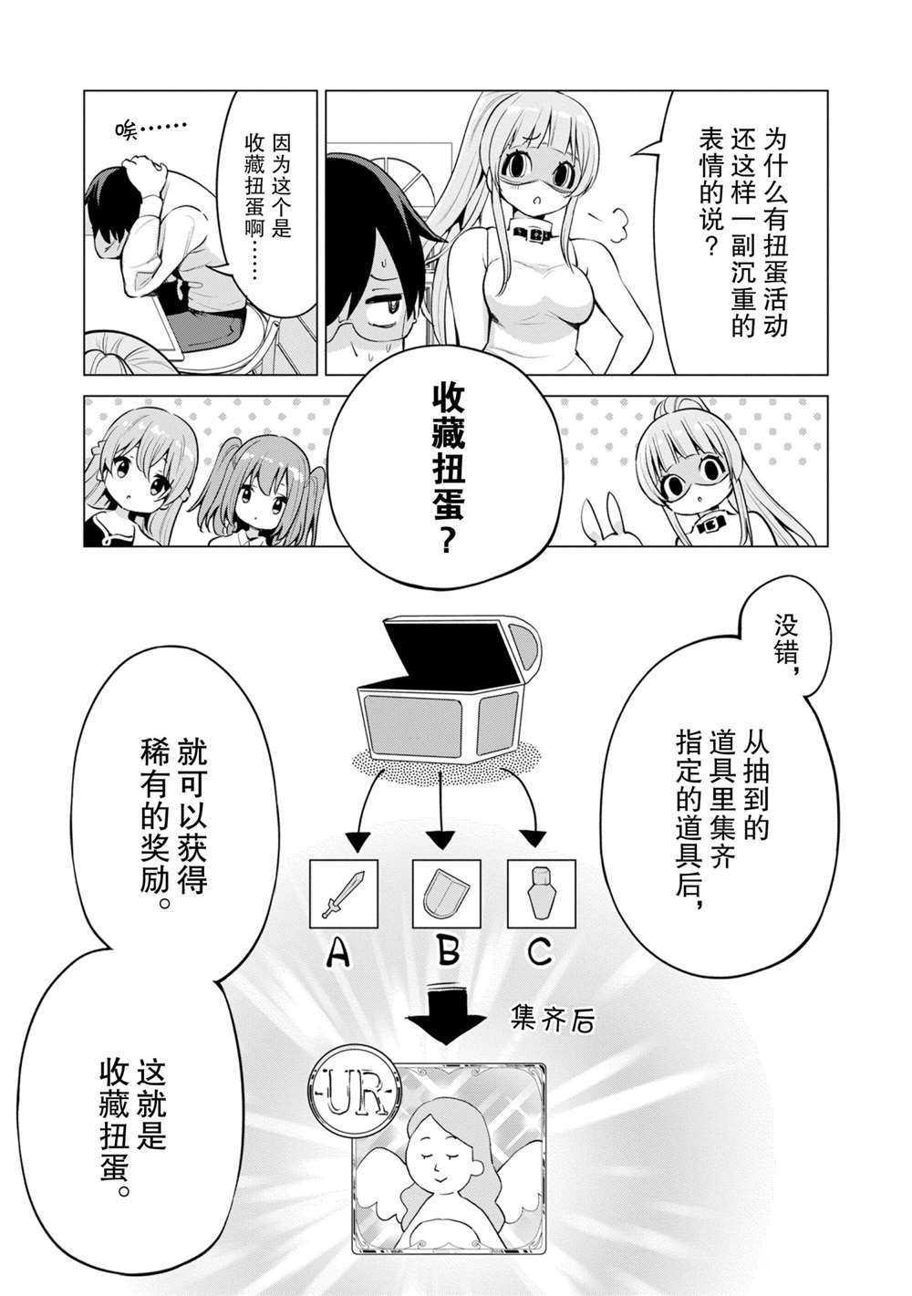 《通过扭蛋增加同伴，做成最强美少女军团》漫画最新章节第34话 试看版免费下拉式在线观看章节第【6】张图片