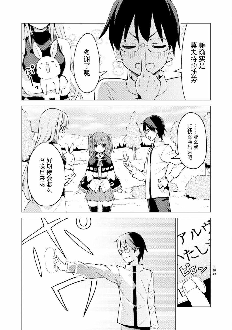 《通过扭蛋增加同伴，做成最强美少女军团》漫画最新章节第19.1话免费下拉式在线观看章节第【4】张图片