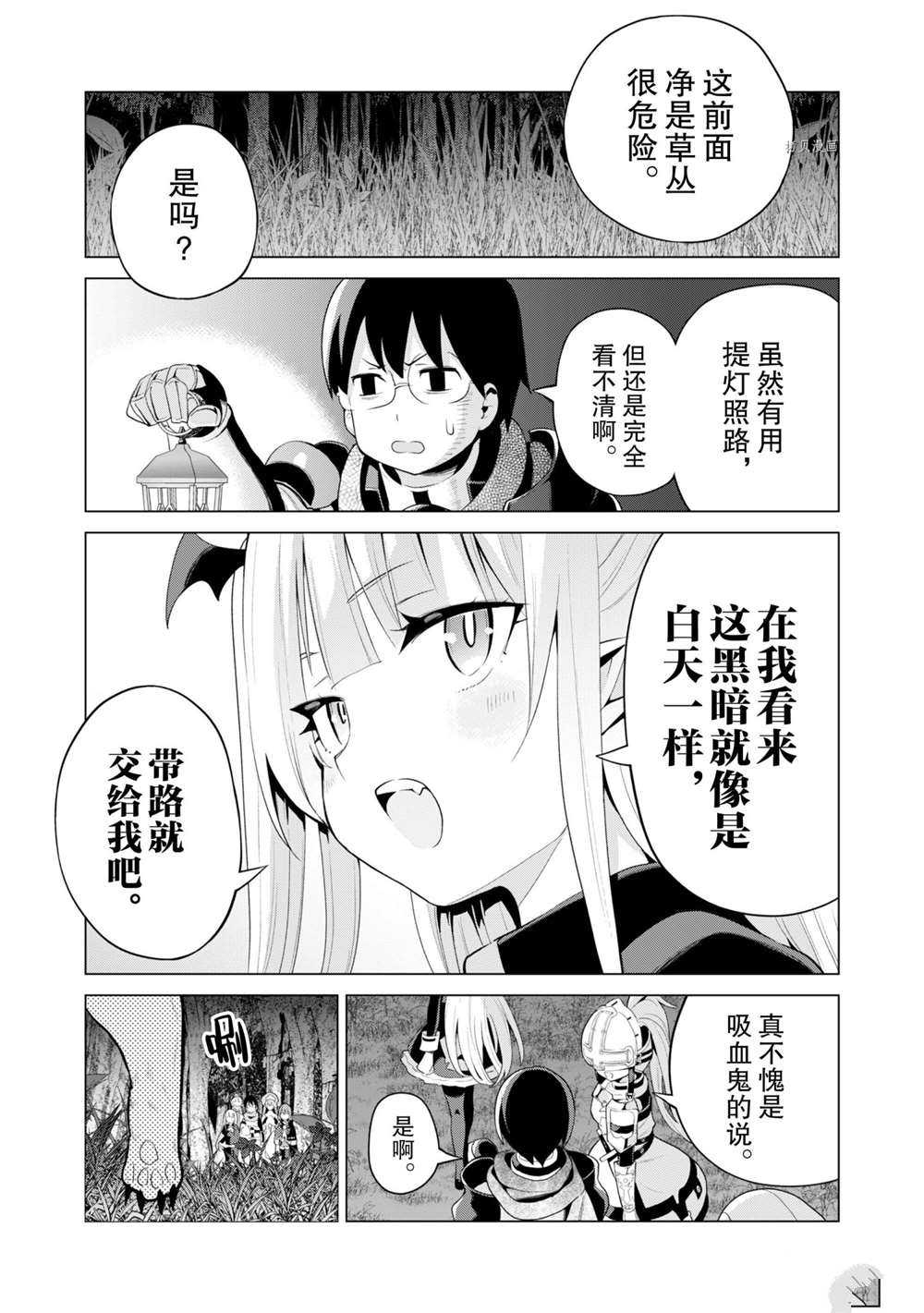 《通过扭蛋增加同伴，做成最强美少女军团》漫画最新章节第38话 试看版免费下拉式在线观看章节第【8】张图片