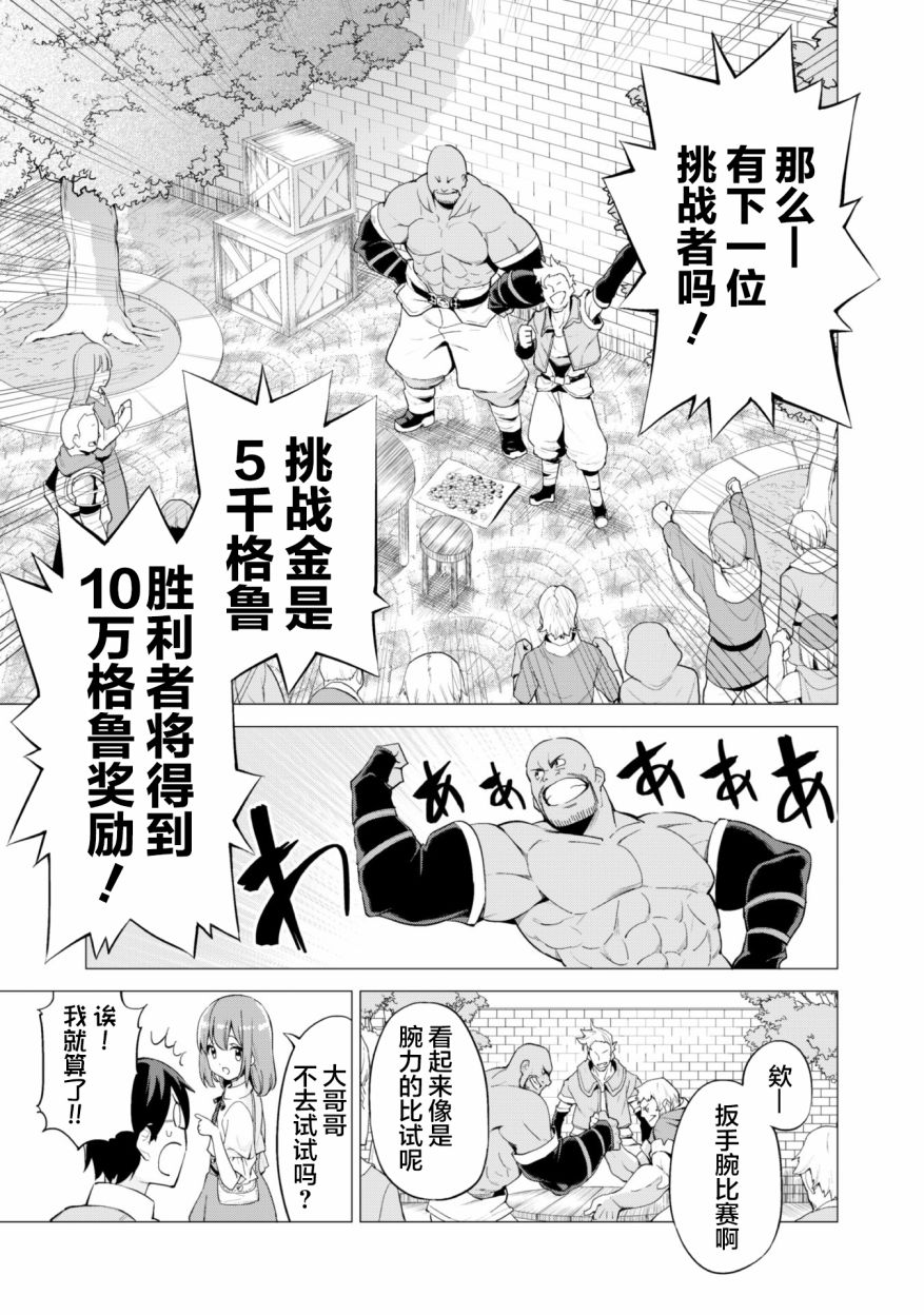 《通过扭蛋增加同伴，做成最强美少女军团》漫画最新章节第20话免费下拉式在线观看章节第【20】张图片