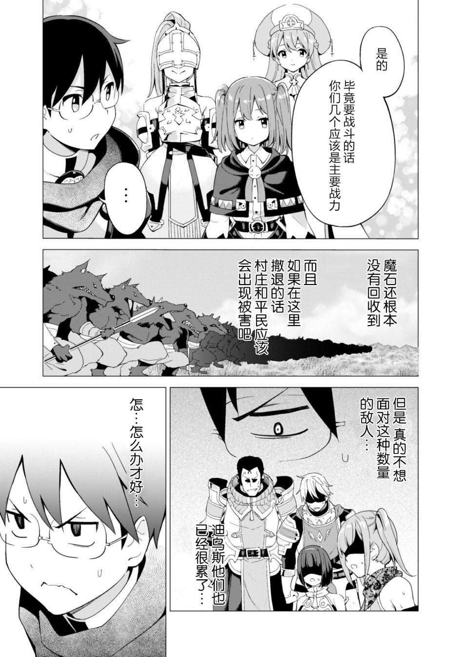 《通过扭蛋增加同伴，做成最强美少女军团》漫画最新章节第25话免费下拉式在线观看章节第【14】张图片