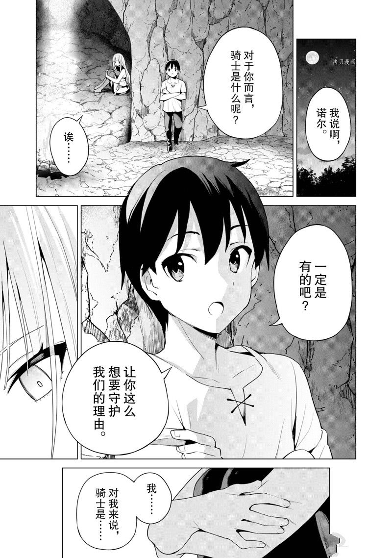 《通过扭蛋增加同伴，做成最强美少女军团》漫画最新章节第50话 试看版免费下拉式在线观看章节第【8】张图片