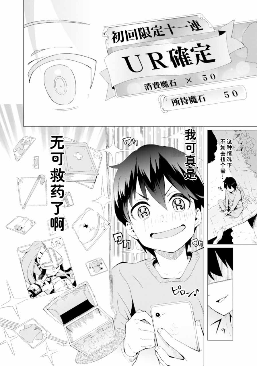 《通过扭蛋增加同伴，做成最强美少女军团》漫画最新章节第1话免费下拉式在线观看章节第【20】张图片