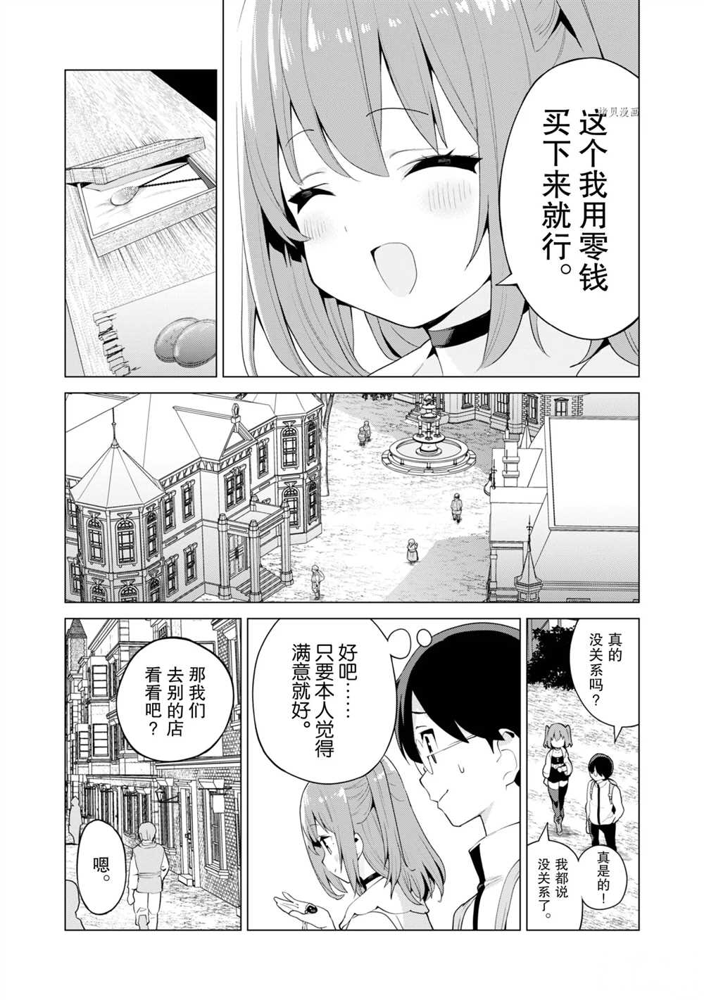 《通过扭蛋增加同伴，做成最强美少女军团》漫画最新章节第39话 试看版免费下拉式在线观看章节第【13】张图片