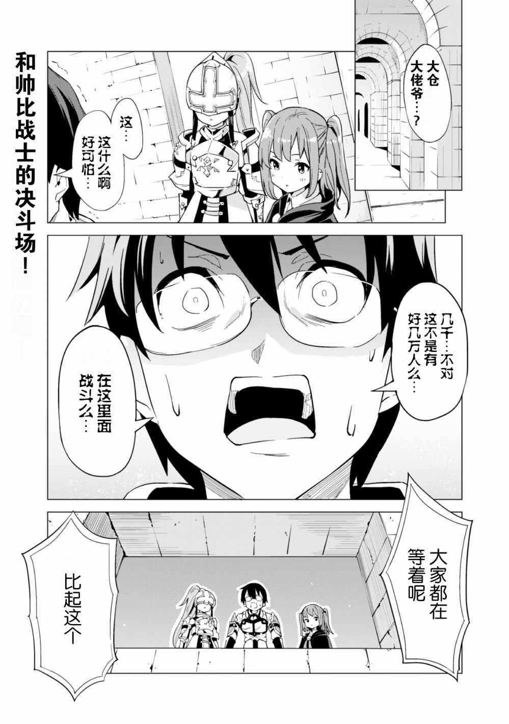 《通过扭蛋增加同伴，做成最强美少女军团》漫画最新章节第10话免费下拉式在线观看章节第【2】张图片
