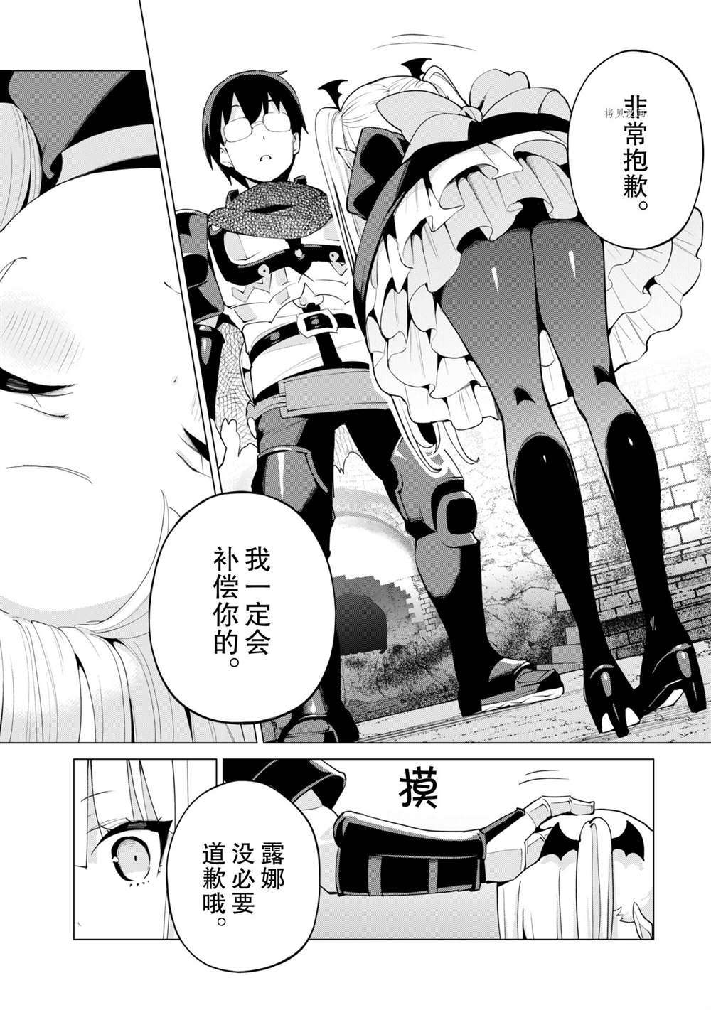 《通过扭蛋增加同伴，做成最强美少女军团》漫画最新章节第43话 试看版免费下拉式在线观看章节第【15】张图片