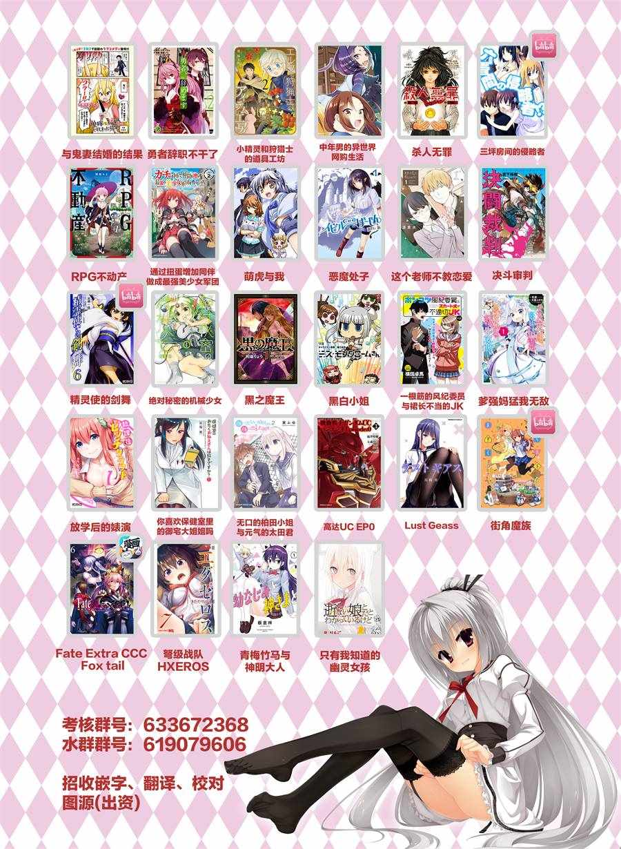《通过扭蛋增加同伴，做成最强美少女军团》漫画最新章节第14话免费下拉式在线观看章节第【29】张图片