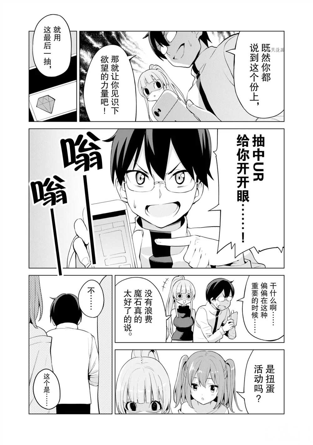 《通过扭蛋增加同伴，做成最强美少女军团》漫画最新章节第40话 试看版免费下拉式在线观看章节第【13】张图片