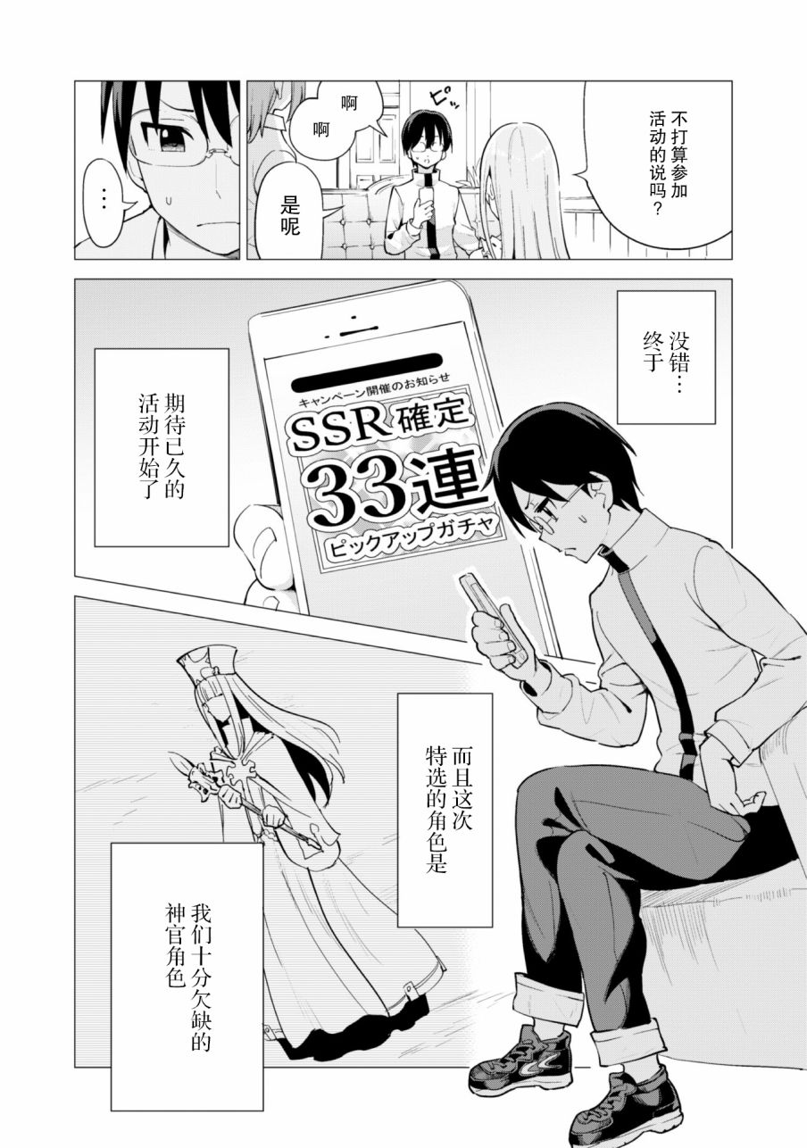 《通过扭蛋增加同伴，做成最强美少女军团》漫画最新章节第18话免费下拉式在线观看章节第【4】张图片