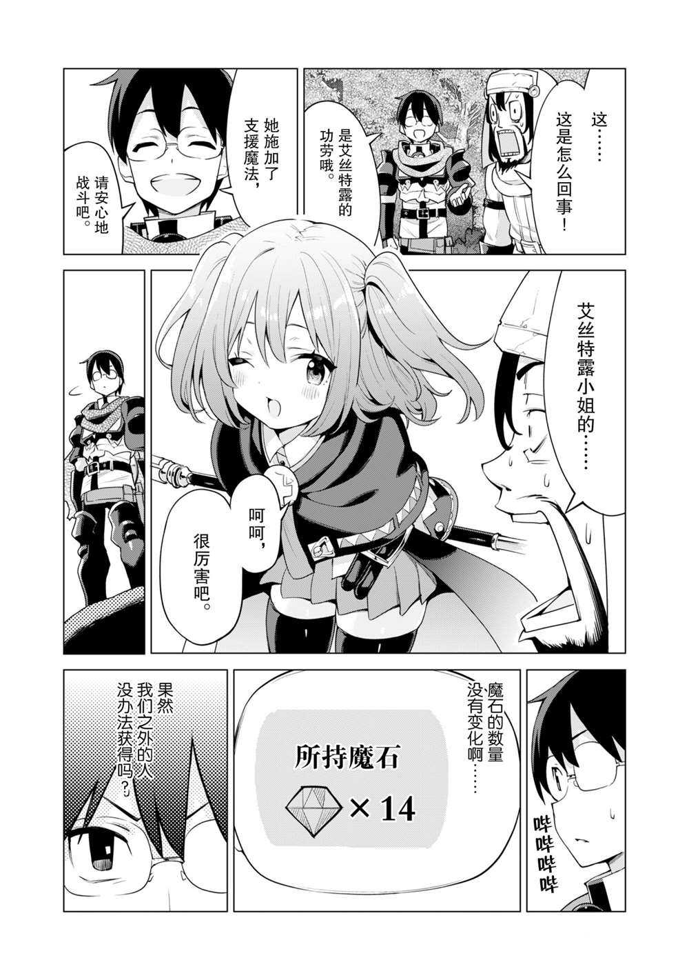 《通过扭蛋增加同伴，做成最强美少女军团》漫画最新章节第35话 试看版免费下拉式在线观看章节第【8】张图片