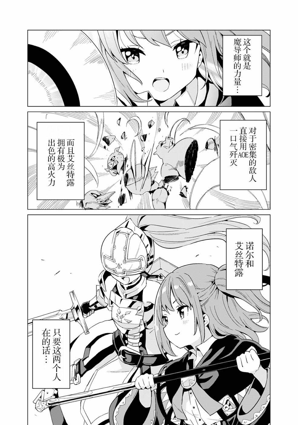 《通过扭蛋增加同伴，做成最强美少女军团》漫画最新章节第8话免费下拉式在线观看章节第【8】张图片