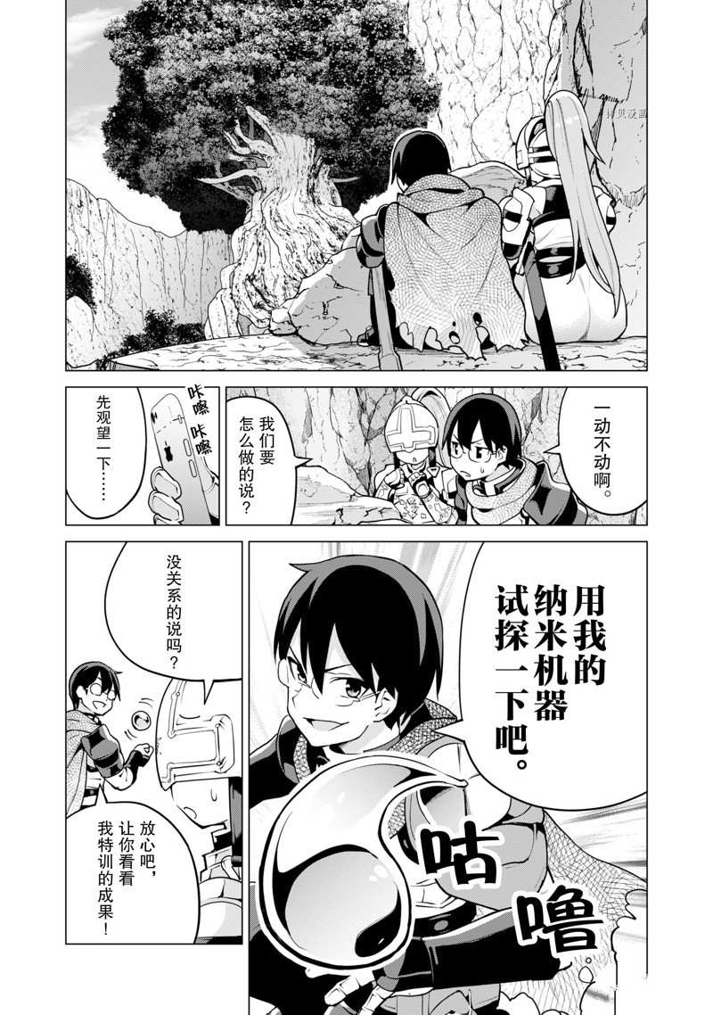 《通过扭蛋增加同伴，做成最强美少女军团》漫画最新章节第47话 试看版免费下拉式在线观看章节第【5】张图片