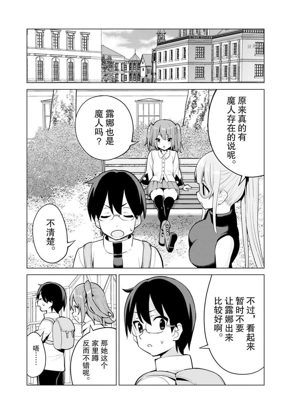 《通过扭蛋增加同伴，做成最强美少女军团》漫画最新章节第37话 试看版免费下拉式在线观看章节第【9】张图片