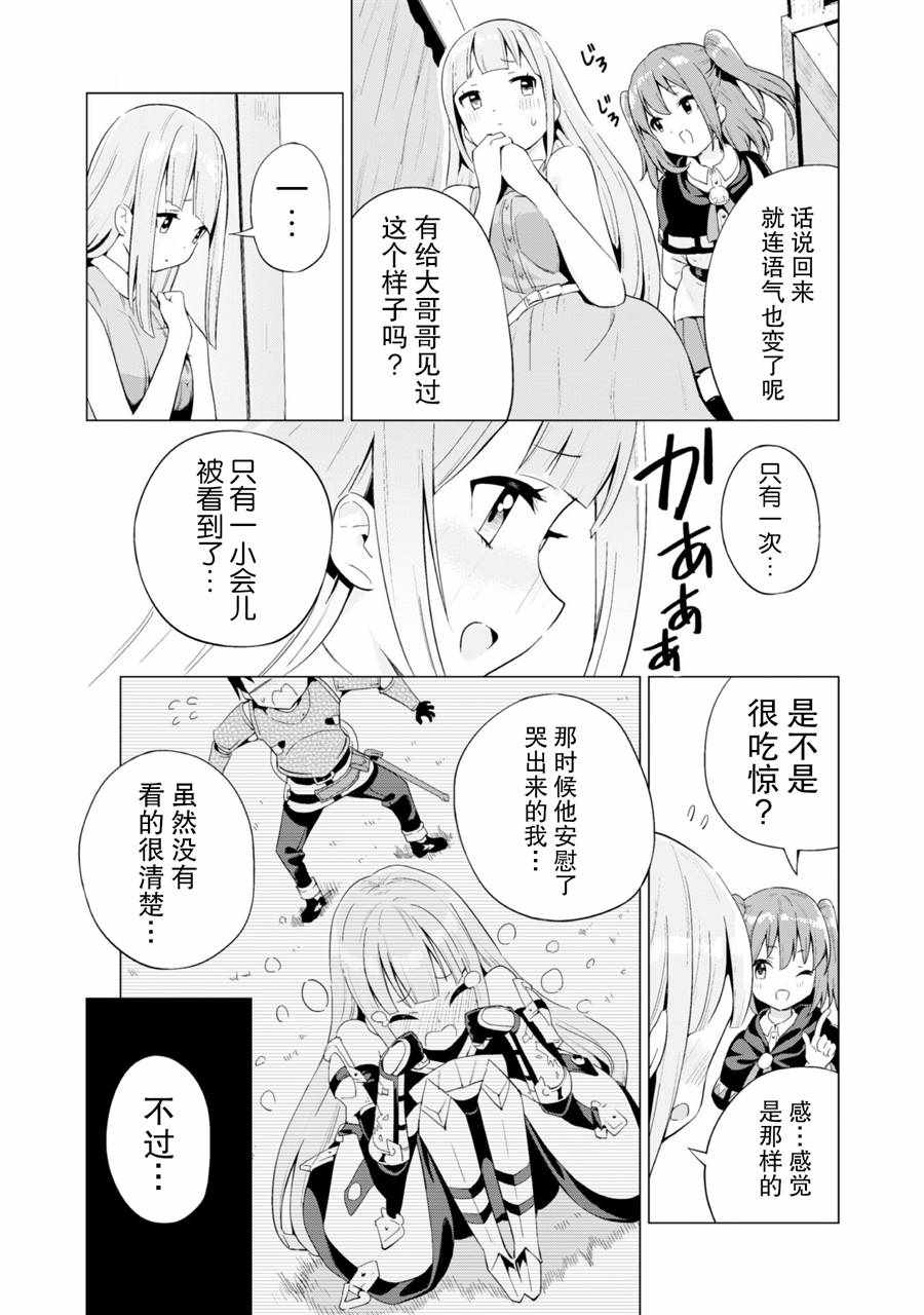 《通过扭蛋增加同伴，做成最强美少女军团》漫画最新章节第13话免费下拉式在线观看章节第【19】张图片