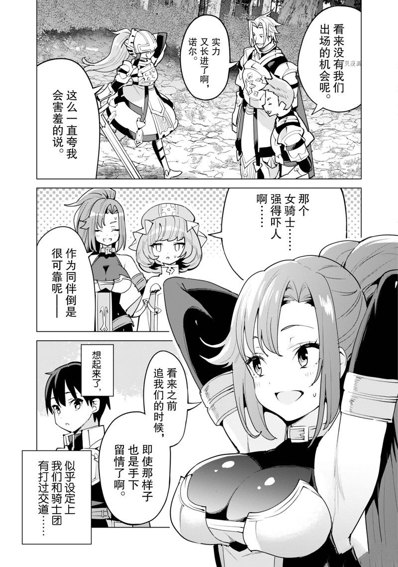 《通过扭蛋增加同伴，做成最强美少女军团》漫画最新章节第49话 试看版免费下拉式在线观看章节第【10】张图片