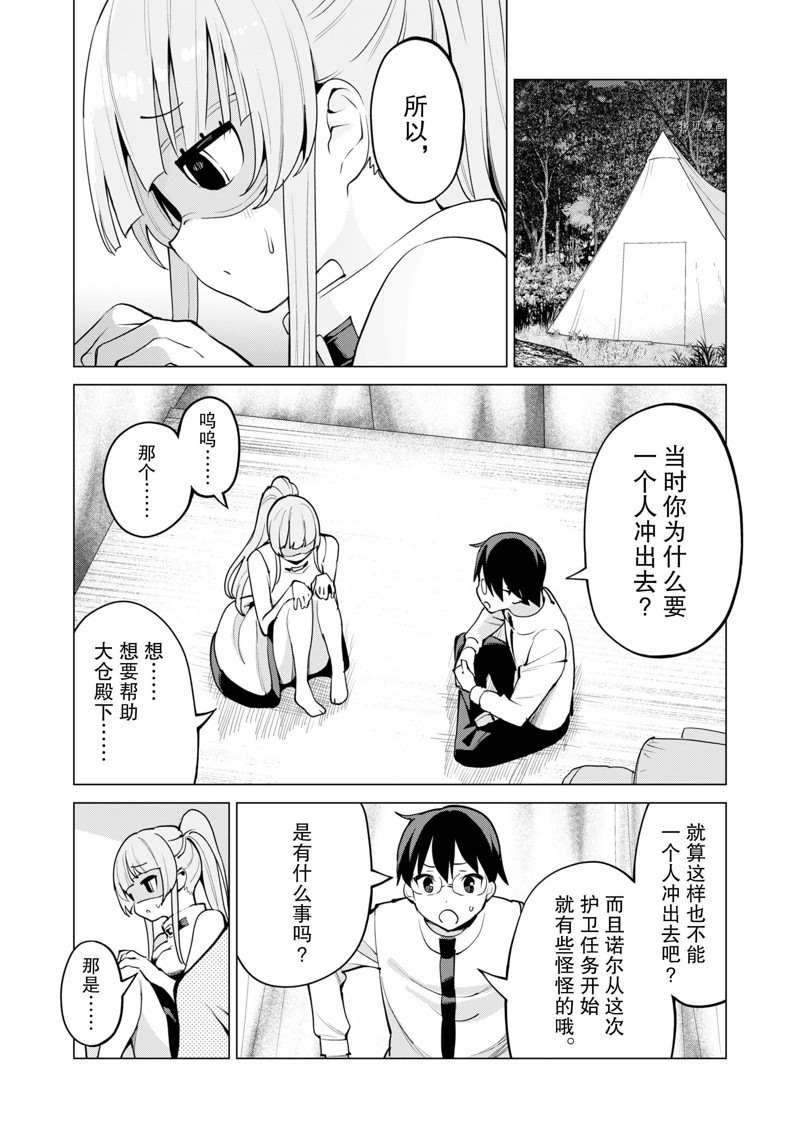 《通过扭蛋增加同伴，做成最强美少女军团》漫画最新章节第47话 试看版免费下拉式在线观看章节第【25】张图片