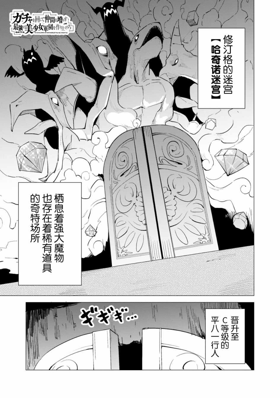 《通过扭蛋增加同伴，做成最强美少女军团》漫画最新章节第16话免费下拉式在线观看章节第【2】张图片