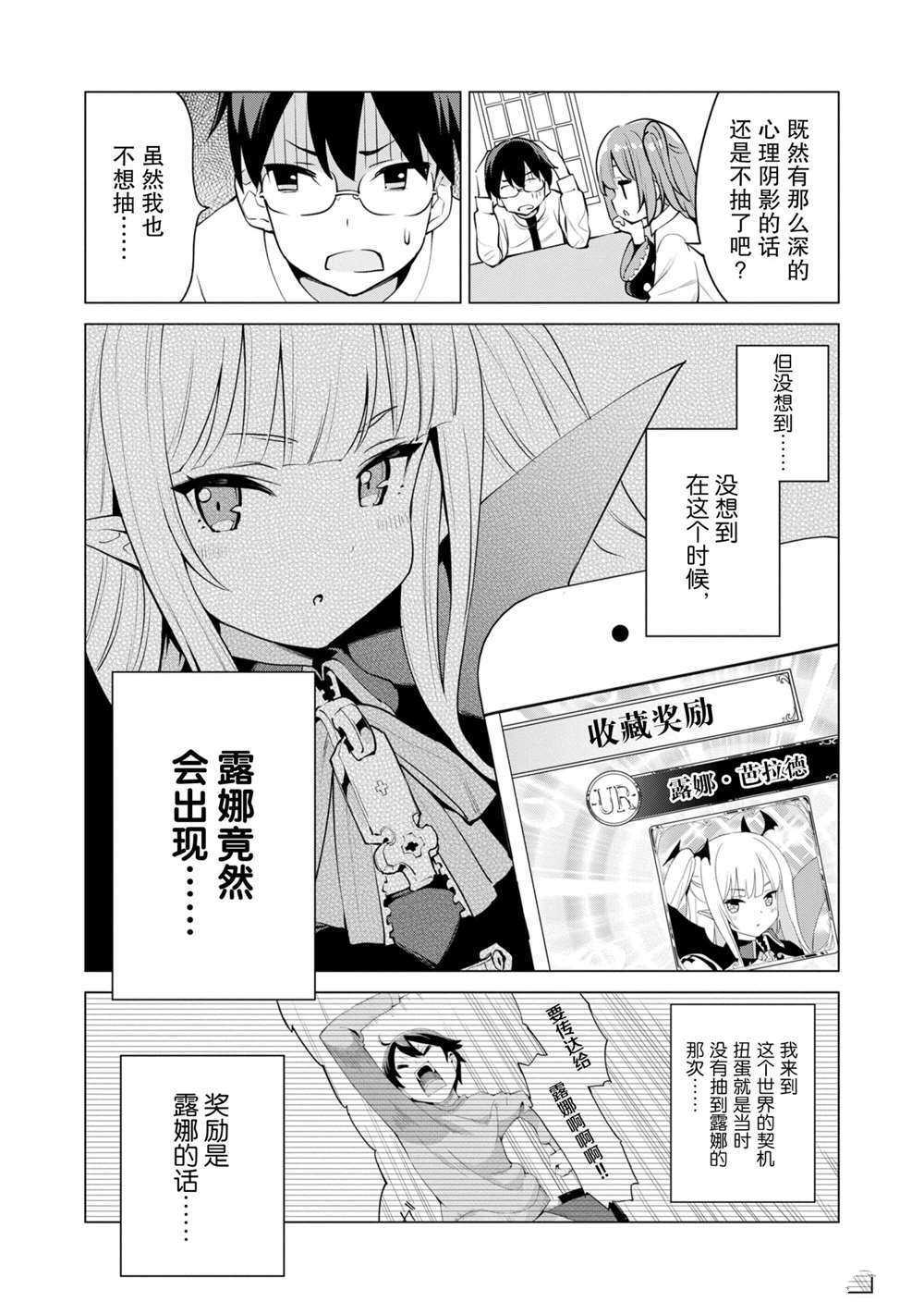 《通过扭蛋增加同伴，做成最强美少女军团》漫画最新章节第34话 试看版免费下拉式在线观看章节第【8】张图片