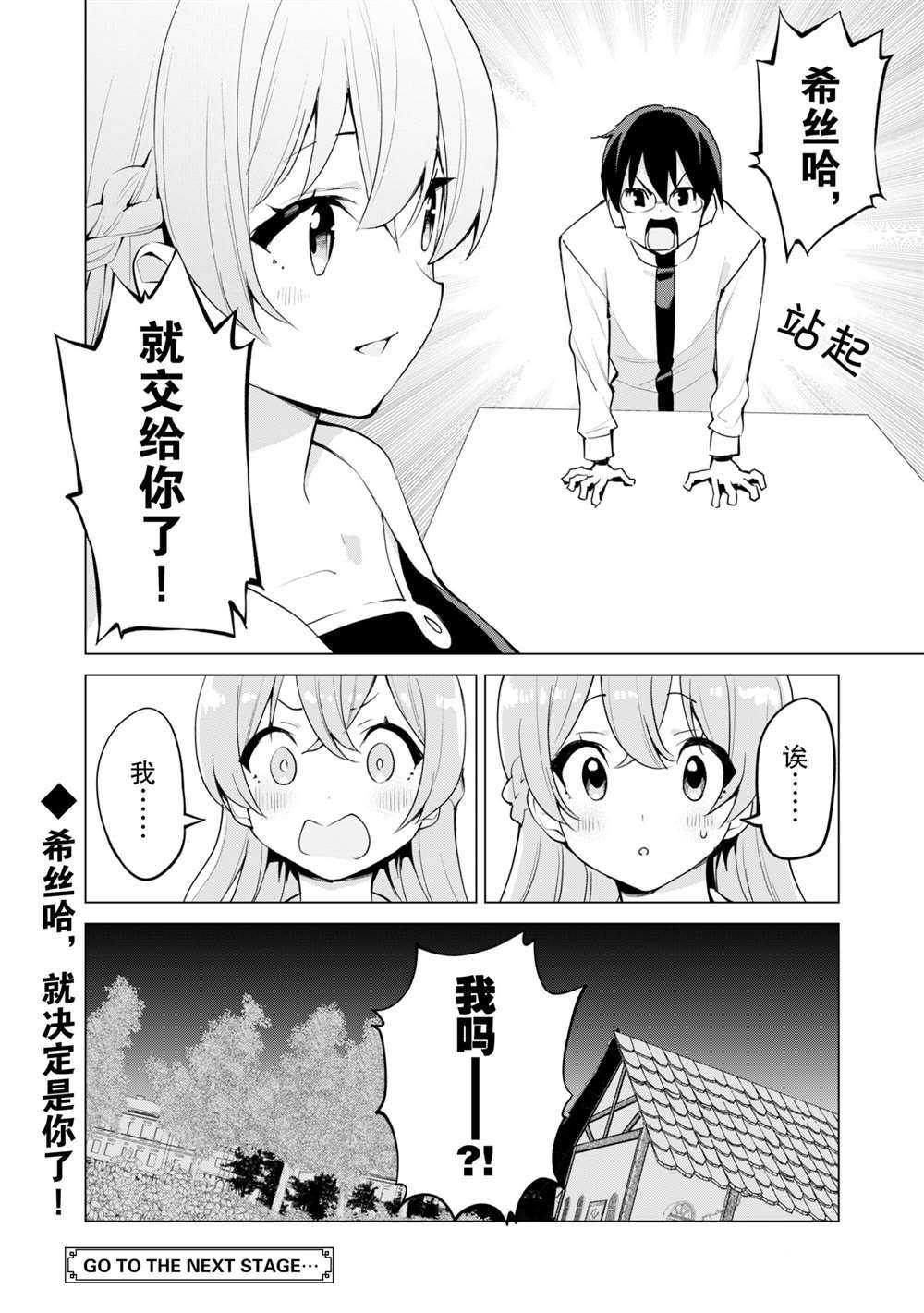 《通过扭蛋增加同伴，做成最强美少女军团》漫画最新章节第35话 试看版免费下拉式在线观看章节第【27】张图片
