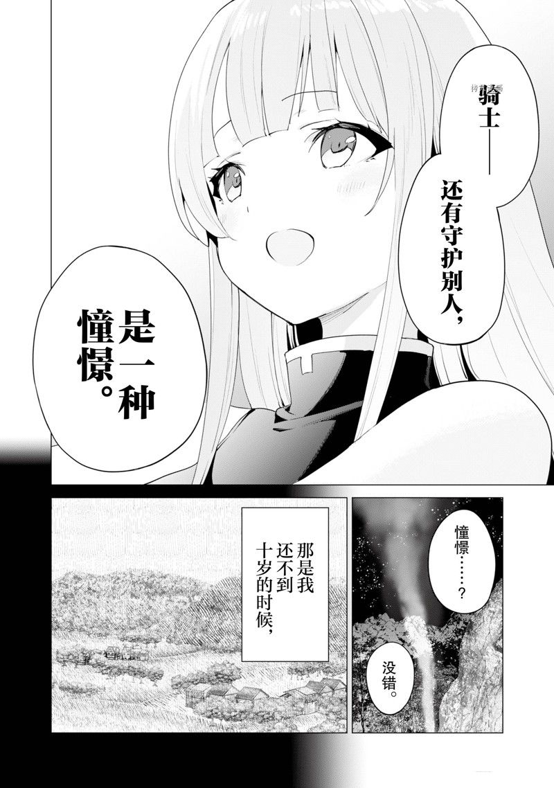 《通过扭蛋增加同伴，做成最强美少女军团》漫画最新章节第50话 试看版免费下拉式在线观看章节第【9】张图片