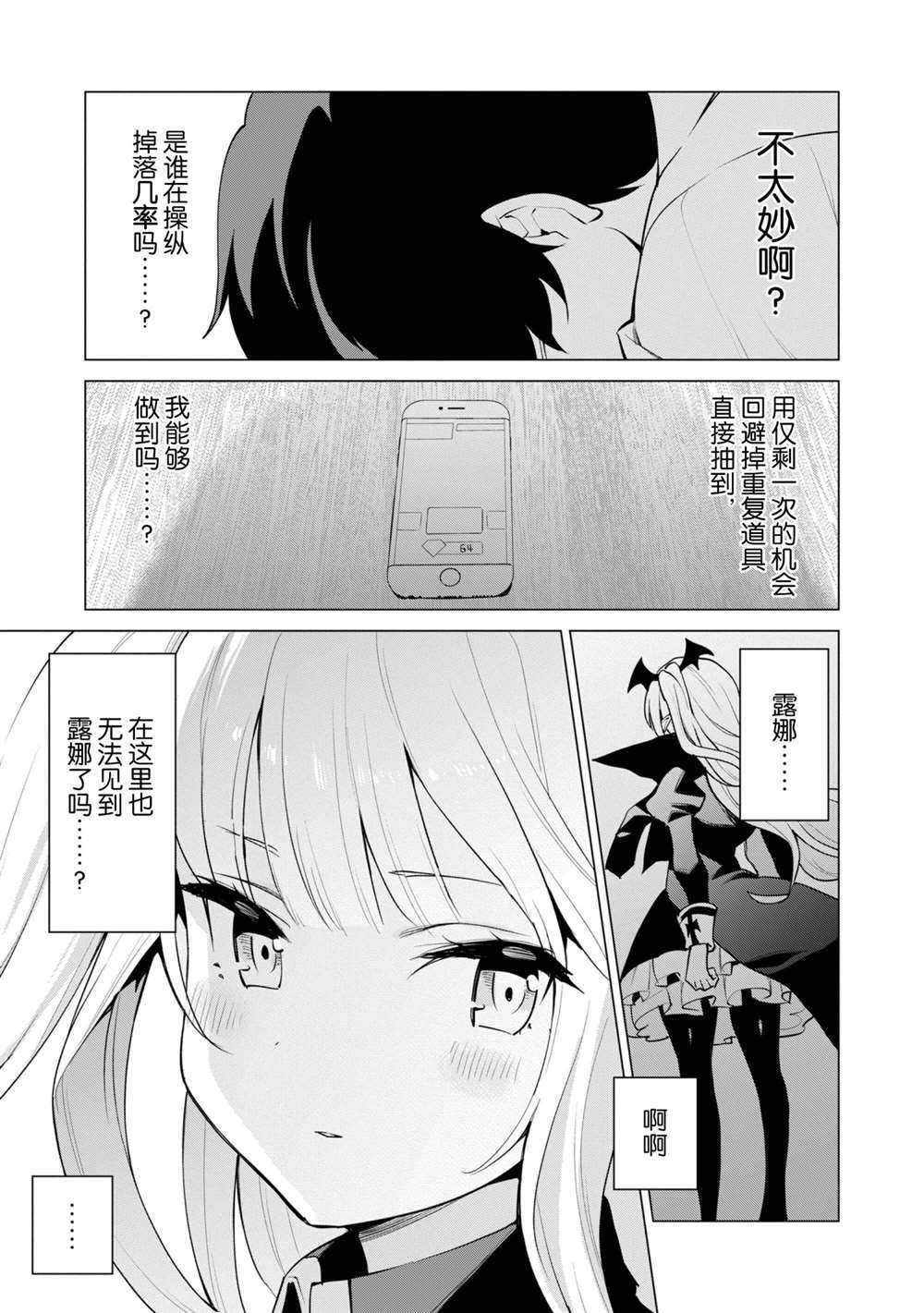 《通过扭蛋增加同伴，做成最强美少女军团》漫画最新章节第34话 试看版免费下拉式在线观看章节第【18】张图片