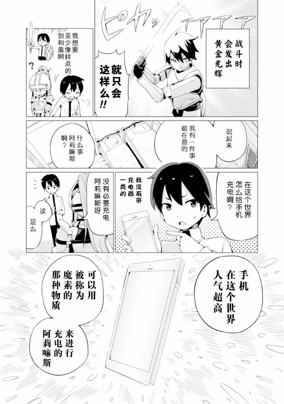 《通过扭蛋增加同伴，做成最强美少女军团》漫画最新章节第3话免费下拉式在线观看章节第【10】张图片