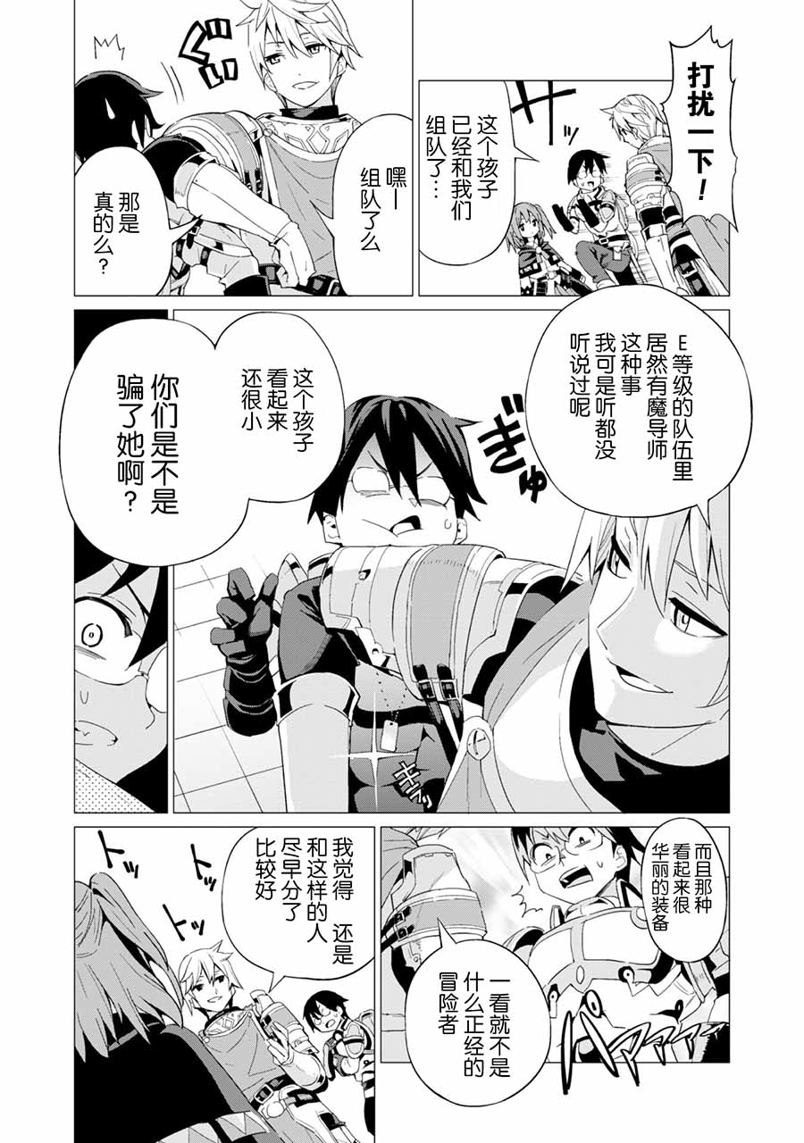 《通过扭蛋增加同伴，做成最强美少女军团》漫画最新章节第9话免费下拉式在线观看章节第【12】张图片