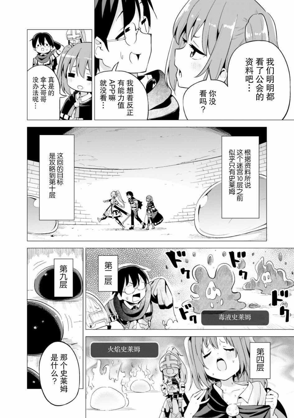 《通过扭蛋增加同伴，做成最强美少女军团》漫画最新章节第16话免费下拉式在线观看章节第【7】张图片
