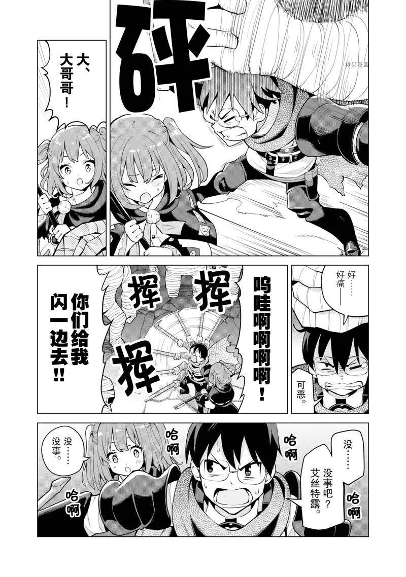 《通过扭蛋增加同伴，做成最强美少女军团》漫画最新章节第42话免费下拉式在线观看章节第【19】张图片