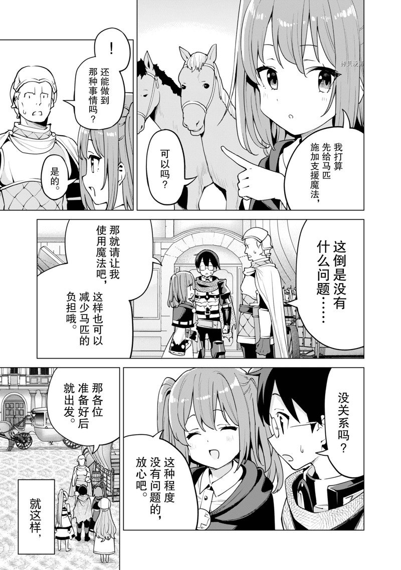 《通过扭蛋增加同伴，做成最强美少女军团》漫画最新章节第45话免费下拉式在线观看章节第【20】张图片