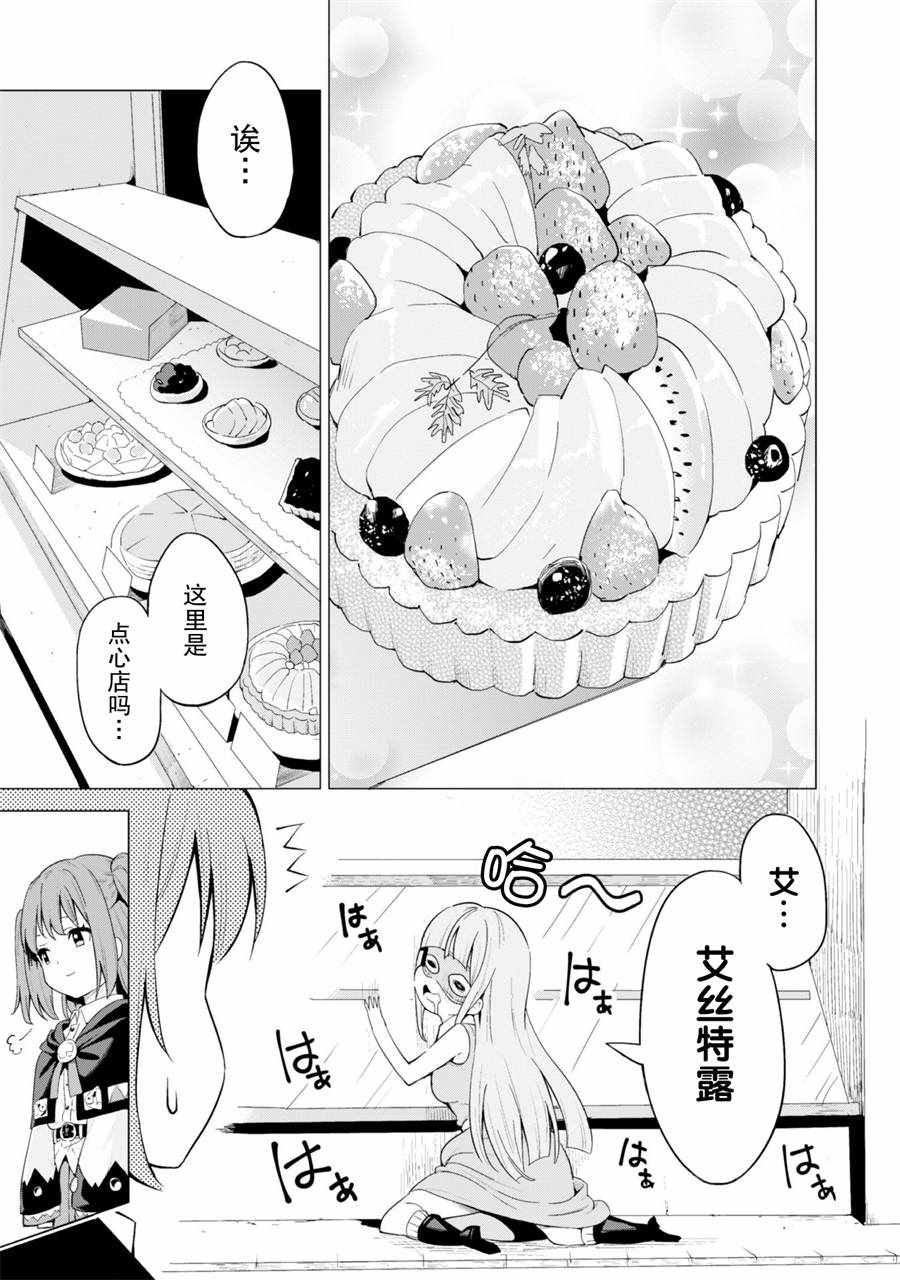 《通过扭蛋增加同伴，做成最强美少女军团》漫画最新章节第13话免费下拉式在线观看章节第【24】张图片