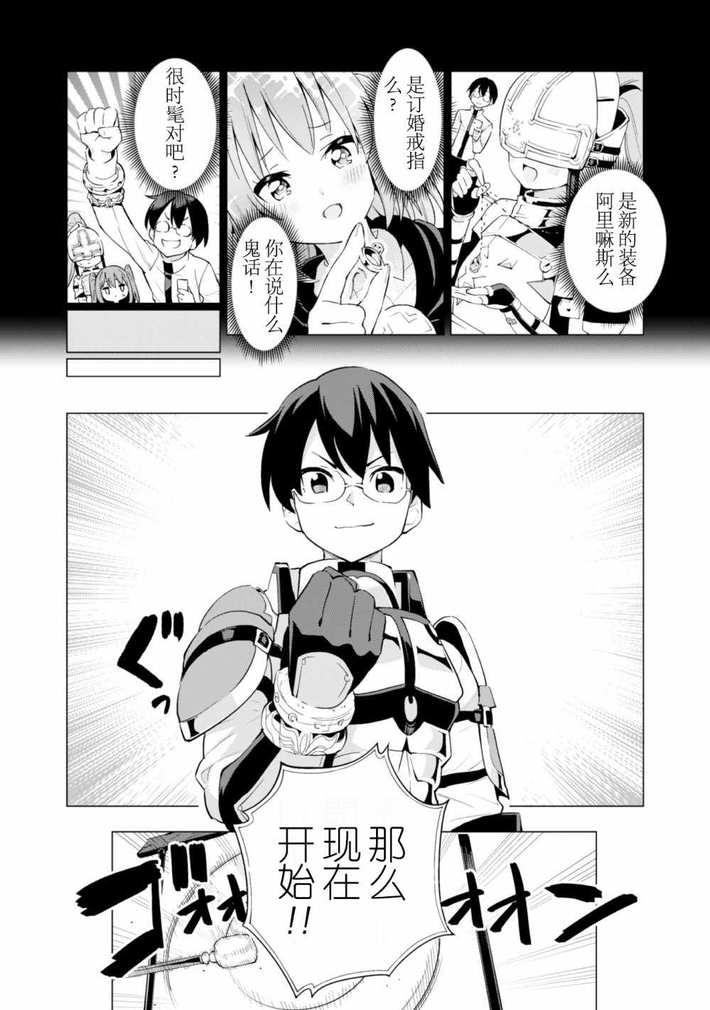 《通过扭蛋增加同伴，做成最强美少女军团》漫画最新章节第10话免费下拉式在线观看章节第【22】张图片