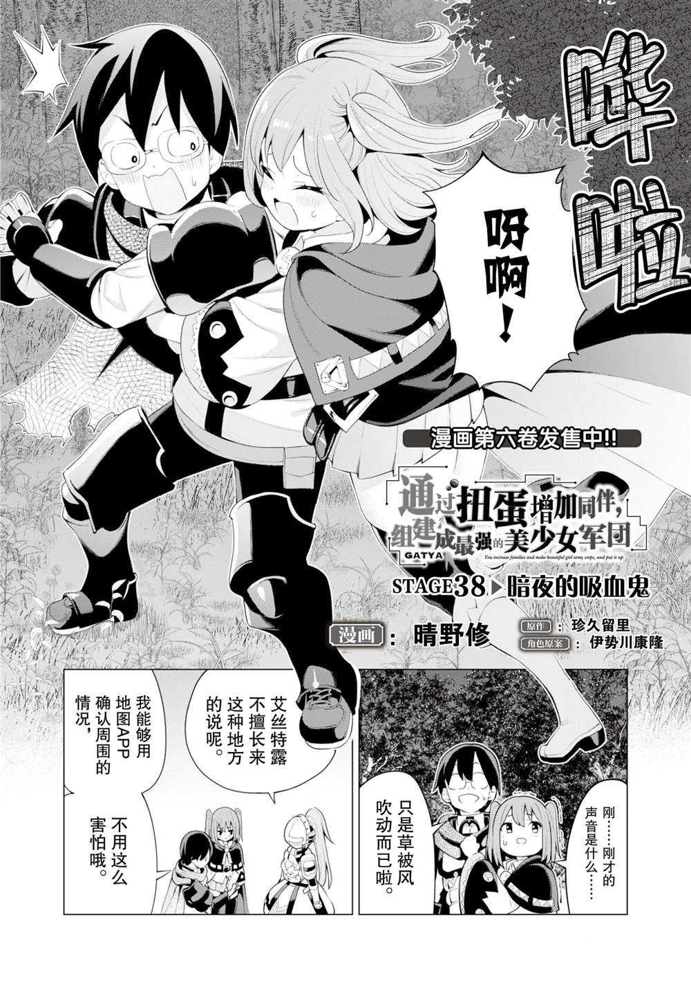 《通过扭蛋增加同伴，做成最强美少女军团》漫画最新章节第38话 试看版免费下拉式在线观看章节第【3】张图片