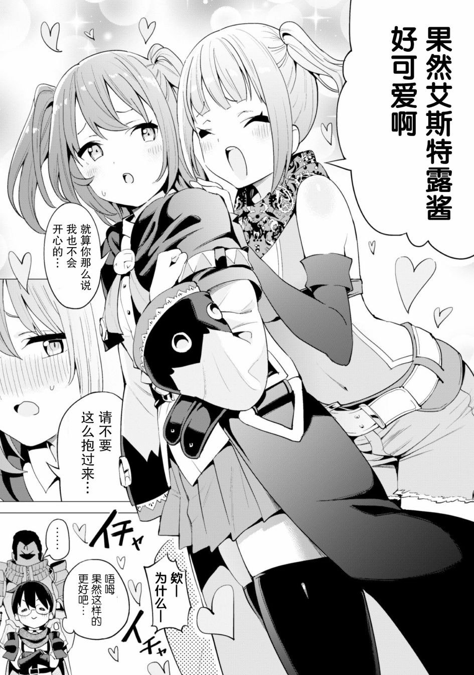 《通过扭蛋增加同伴，做成最强美少女军团》漫画最新章节第24话免费下拉式在线观看章节第【9】张图片